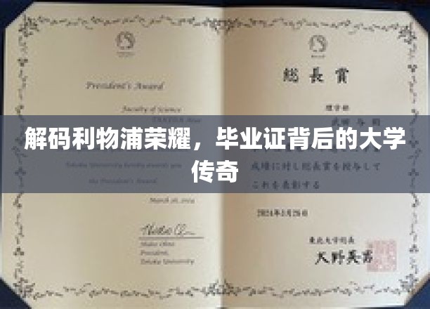 解码利物浦荣耀，毕业证背后的大学传奇