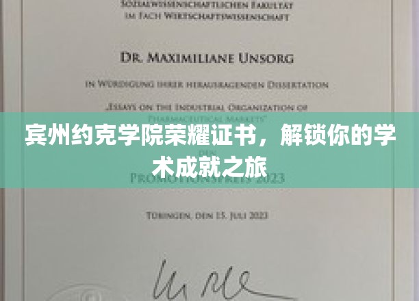 宾州约克学院荣耀证书，开启你的学术成就之旅