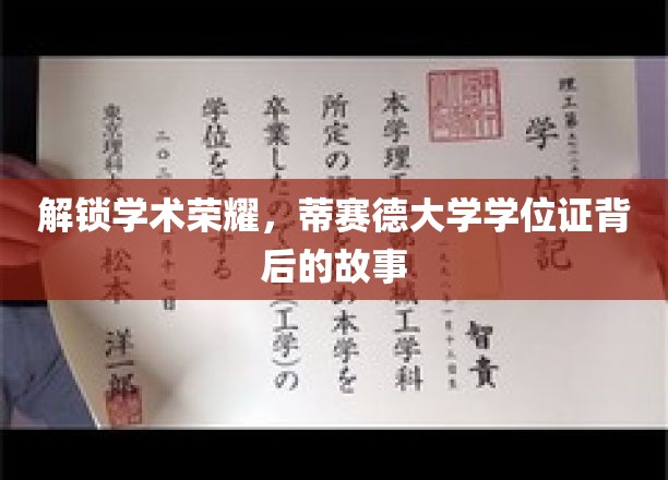 探寻蒂赛德大学学位证背后的辉煌故事