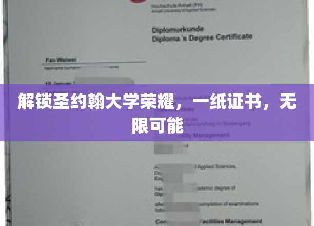 解锁圣约翰大学荣耀，一纸证书，无限可能