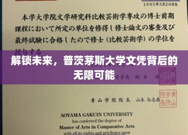 开启未来之门，普茨茅斯大学文凭蕴藏的无限潜能