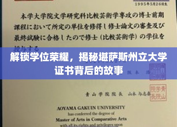 解锁学位荣耀，揭秘堪萨斯州立大学证书背后的故事