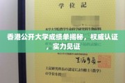 港公开大学成绩单实证，权威认证，成就非凡实力
