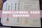 新南威尔士大学荣耀时刻，毕业证书中的学术传奇之旅