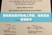 新加坡共和理工学院，揭秘顶尖学府的卓越成就之路