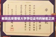解锁北安普顿大学学位证书的秘密之旅