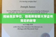 解码名校证书，路易斯安那大学学位背后的传奇历程