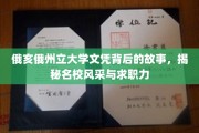 名校光环下的真实力，俄亥俄州立大学文凭背后的求职传奇