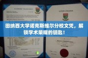 田纳西名校文凭，开启学术成就新篇章！