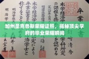 加州圣克鲁斯毕业盛典，揭秘顶尖学府的荣耀瞬间与辉煌成就