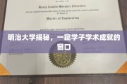 明治大学，学子学术风采尽收眼底