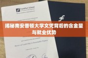 解码南安普顿大学，学位价值与职场竞争力大揭秘