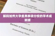 探寻加州大学里弗赛德分校的学术辉煌之路