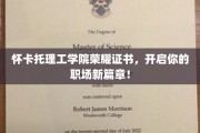 怀卡托理工学院荣耀通行证，解锁职场新起点！