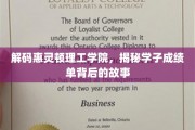 揭开惠灵顿理工学院学子卓越成绩背后的秘密之旅