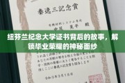 解锁纽芬兰纪念大学证书背后的荣耀传奇