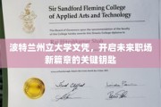 解锁职场新境界的波特兰州立大学文凭护照
