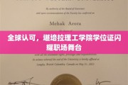 国际通行证，堪培拉理工学院学位照亮职场未来