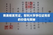 探寻智利大学学位证的南美魅力与独特价值