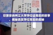 探寻印第安纳州立大学学位证背后的传奇与真相