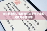 杏林英才荟萃，揭秘杏林大学学子非凡成就的秘密花园