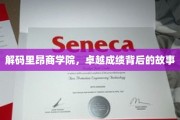 探寻里昂商学院辉煌成就的秘密武器