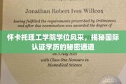 解码怀卡托理工学院，国际认证学位的独门捷径
