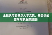 跨越国界，基尔大学文凭助力你开启留学与职业双重梦想之旅！