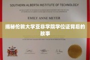 探寻伦敦大学亚非学院学位证的传奇历程