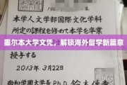 墨尔本大学文凭，开启留学世界新门户