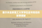 墨尔本皇家理工大学证书背后的传奇揭秘，一段不为人知的学位历程