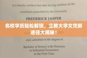 学历升级新捷径，立教大学独辟蹊径！
