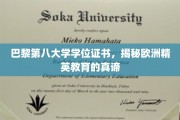 解码巴黎第八大学，探寻欧洲精英教育的璀璨明珠