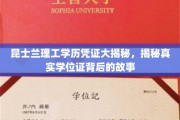 昆士兰理工学位证之谜，揭秘学历背后的非凡旅程