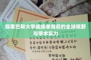 解码巴斯大学，成绩单中的国际视野与卓越学术风采
