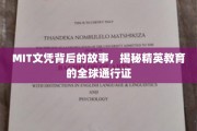 解码MIT精英之路，探寻国际教育高地的通行秘籍