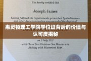 解码惠灵顿理工学院学位证的全球影响力与职场通行证
