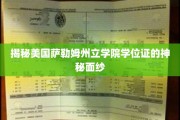 揭秘美国萨勒姆州立学院学位证的神秘面纱