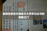 伦敦吉尔德霍尔大学学位证书背后的荣耀之门正式开启