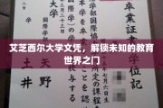 探索艾芝西尔，解锁全球视野的学术通行证