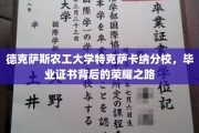 德克萨斯农工大学特克萨卡纳分校，荣耀证书背后的奋斗篇章