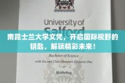 跨越国界，南昆士兰大学文凭助你开启全球视野之旅！