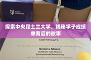 解码昆士兰大学学子成就，探寻成绩背后的成长轨迹