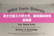 昆士兰理工文凭，引领全球视野教育新篇章
