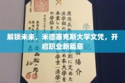 米德塞克斯大学文凭助你踏足职场新高峰