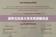 纽芬兰纪念大学荣耀文凭，开启人生新篇章