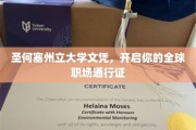 圣何塞州立大学文凭，打造国际职场精英通行证