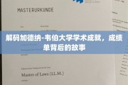 揭开加德纳-韦伯大学卓越背后的学术传奇