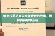 揭开俄克拉荷马大学文凭之谜，探寻不为人知的学术旅程