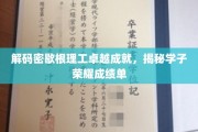 揭秘密歇根理工学子非凡荣耀，成就背后的故事与数据